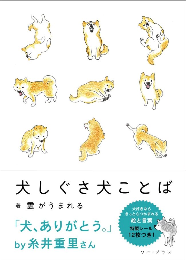 犬しぐさ犬ことば