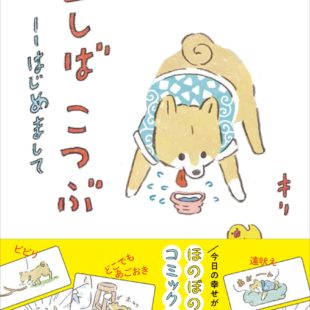 豆しば こつぶ ––はじめまして