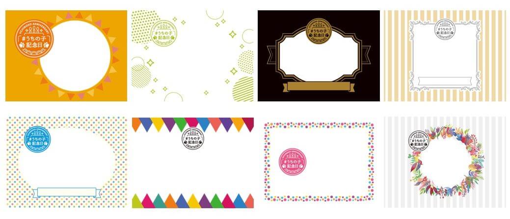 うちの子記念日,フレーム
