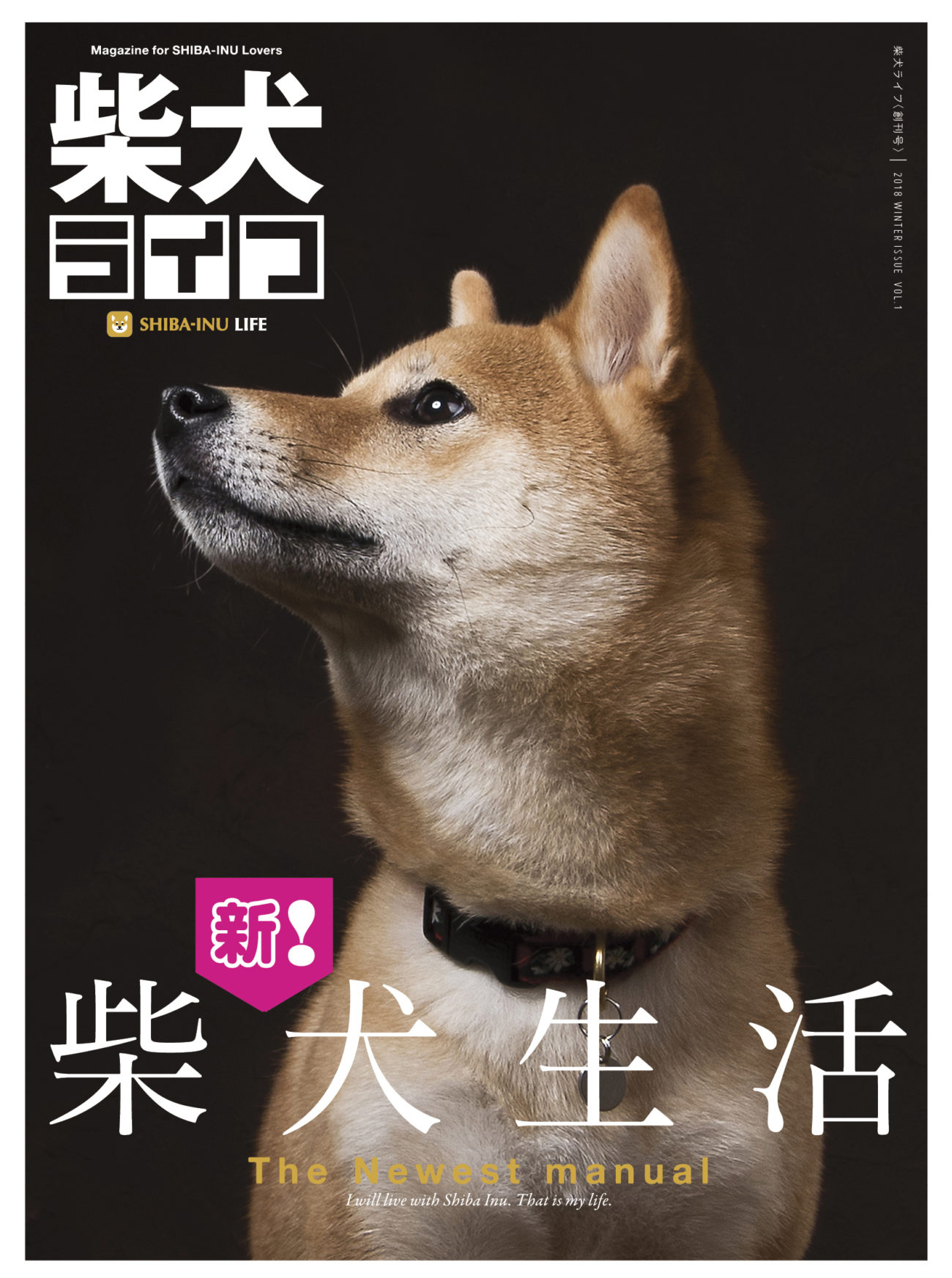 柴犬ライフ,雑誌