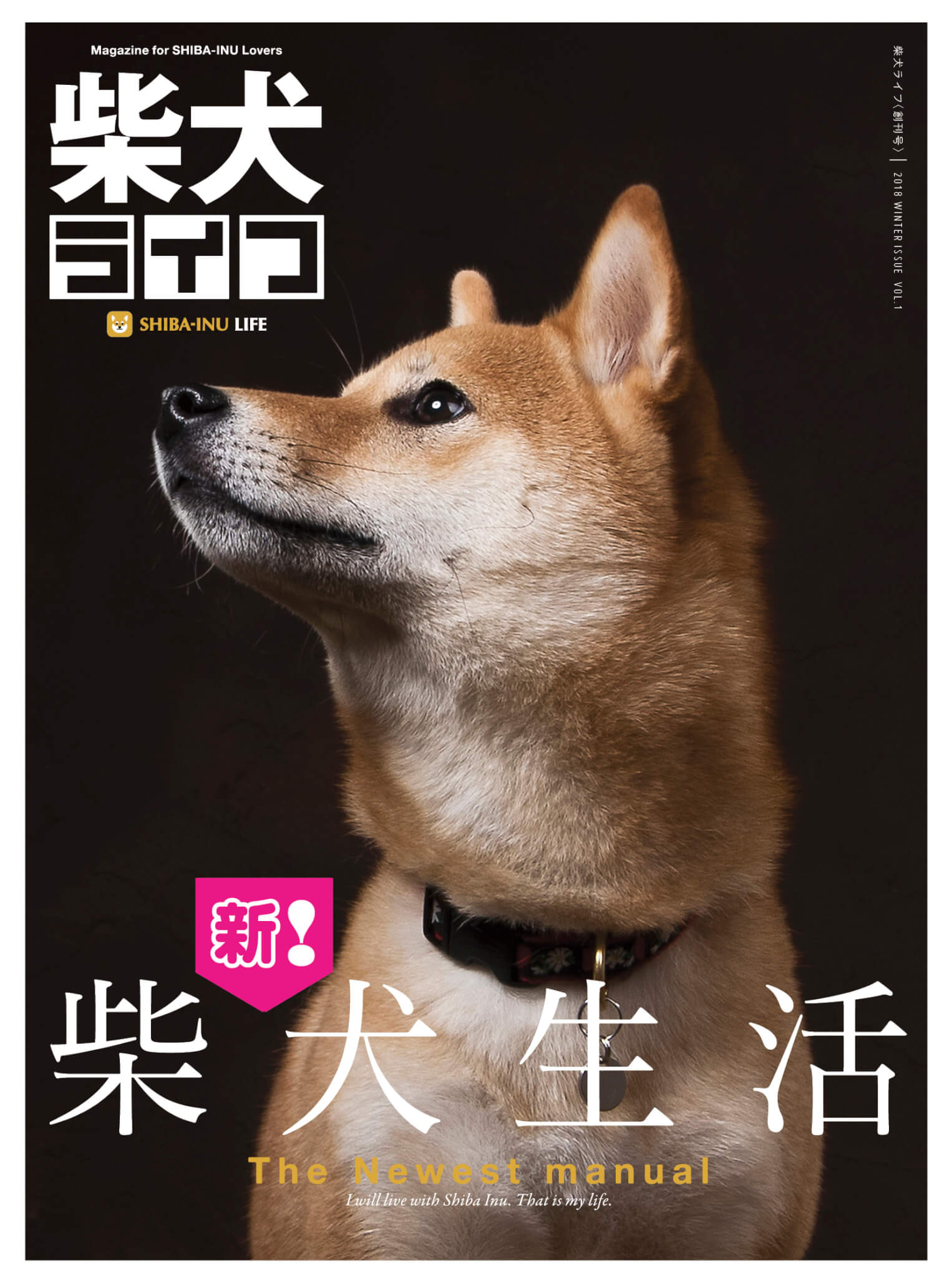 柴犬ライフ,雑誌