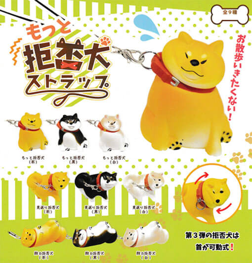 柴犬,もっと拒否犬ストラップ