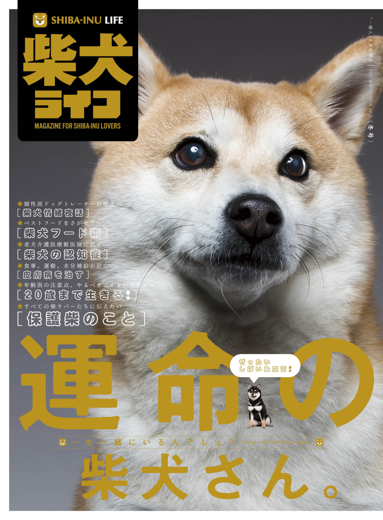 雑誌版,柴犬ライフ