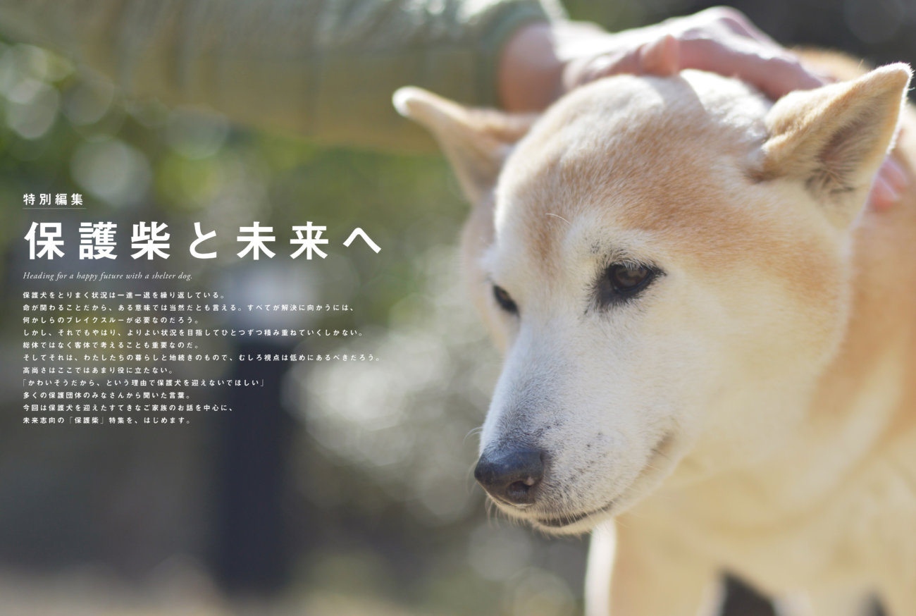 雑誌版,柴犬ライフ