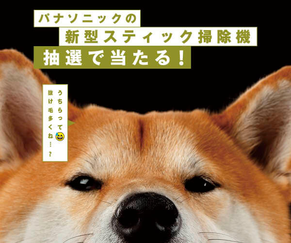 柴犬,パナソニック,掃除機,からまないブラシ