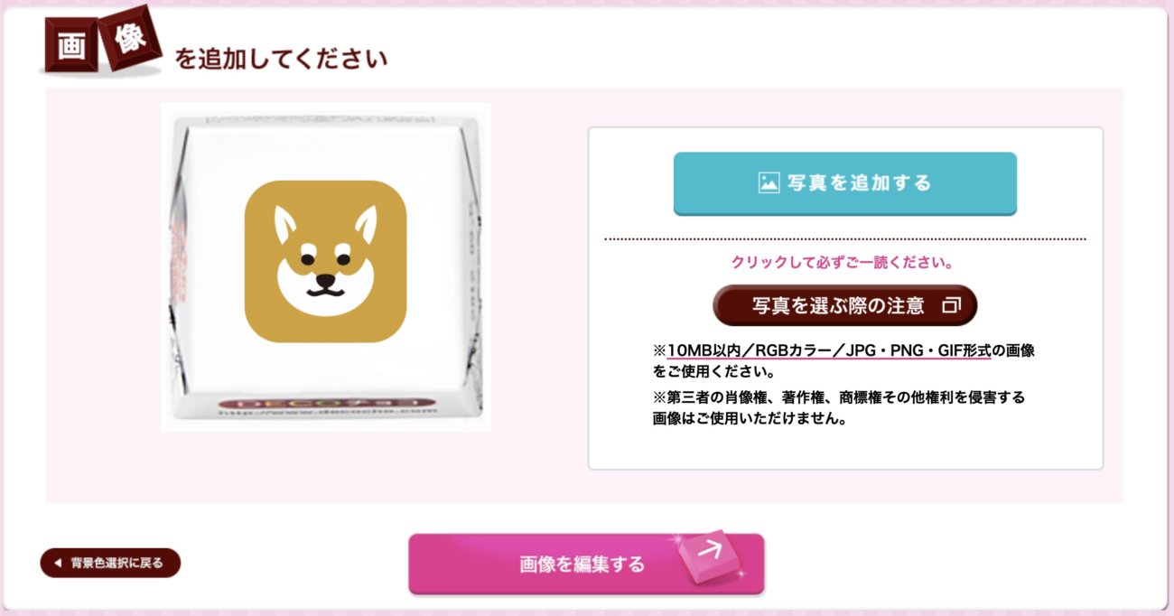 柴犬ライフ,,チロルチョコ,decoチョコ