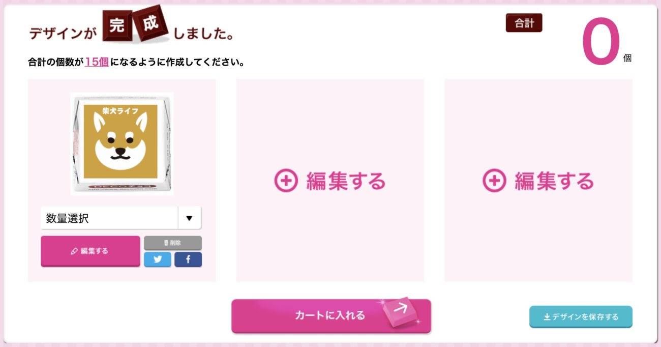 柴犬ライフ,,チロルチョコ,decoチョコ