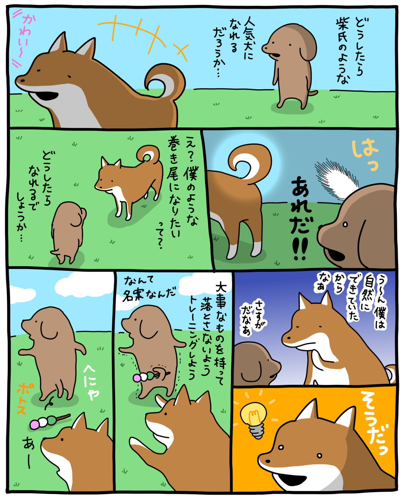 柴犬マンガ,小犬のこいぬ,うかうか