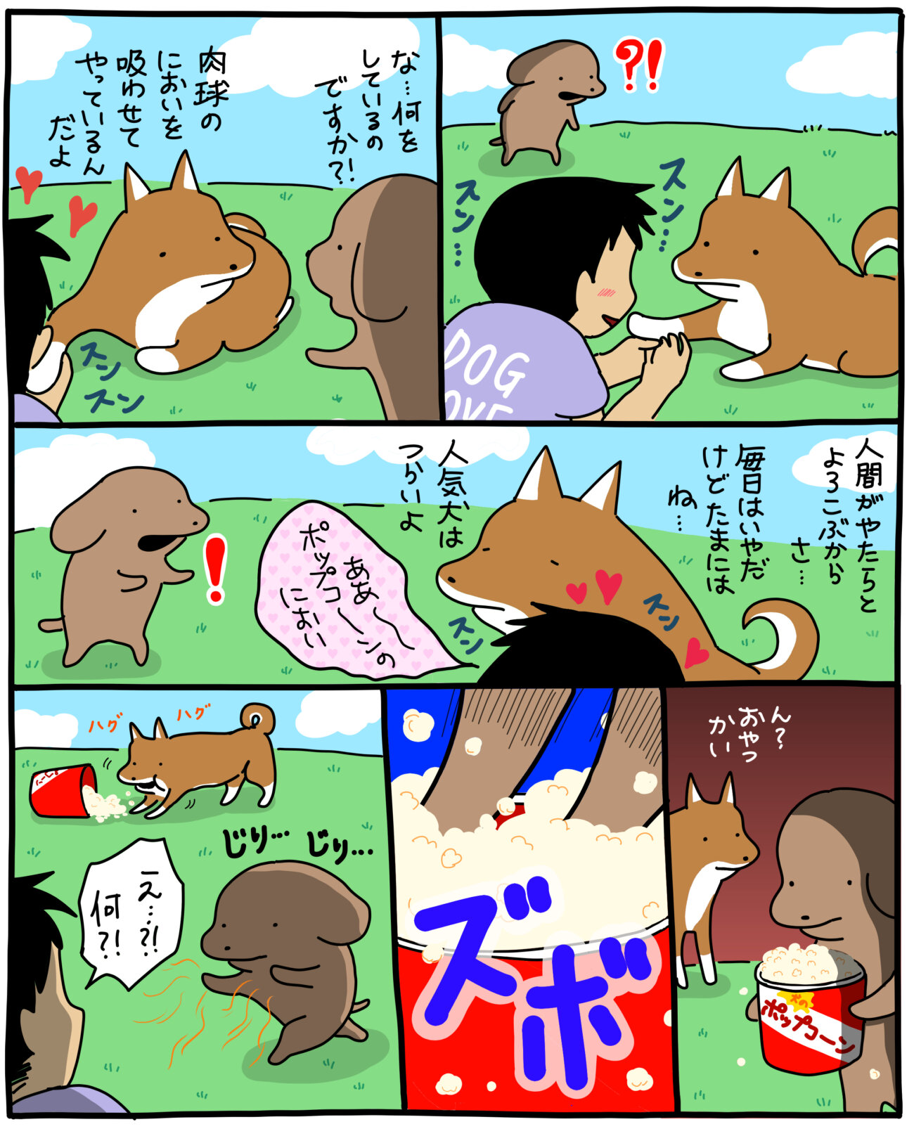 柴犬,うかうか,漫画