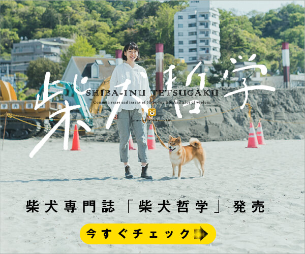 雑誌,柴犬ライフ