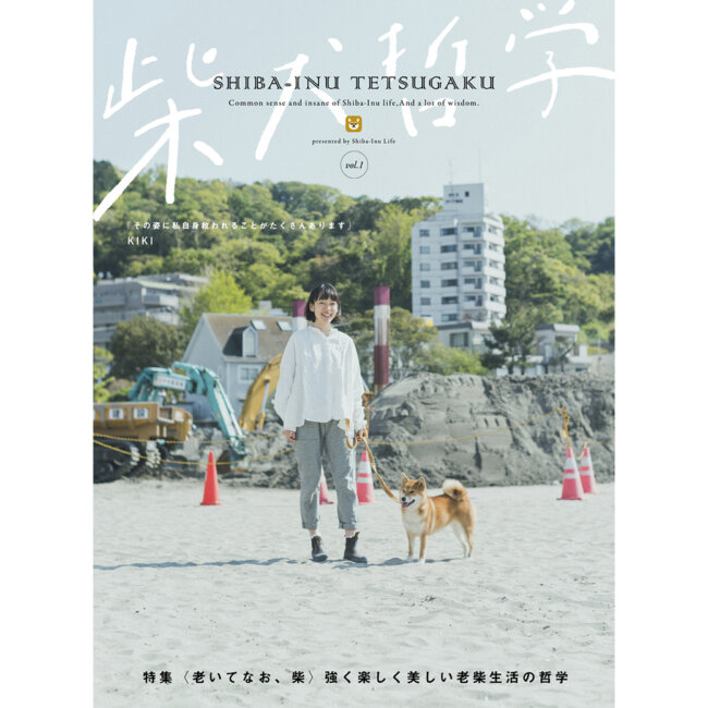 雑誌『柴犬哲学』vol.1