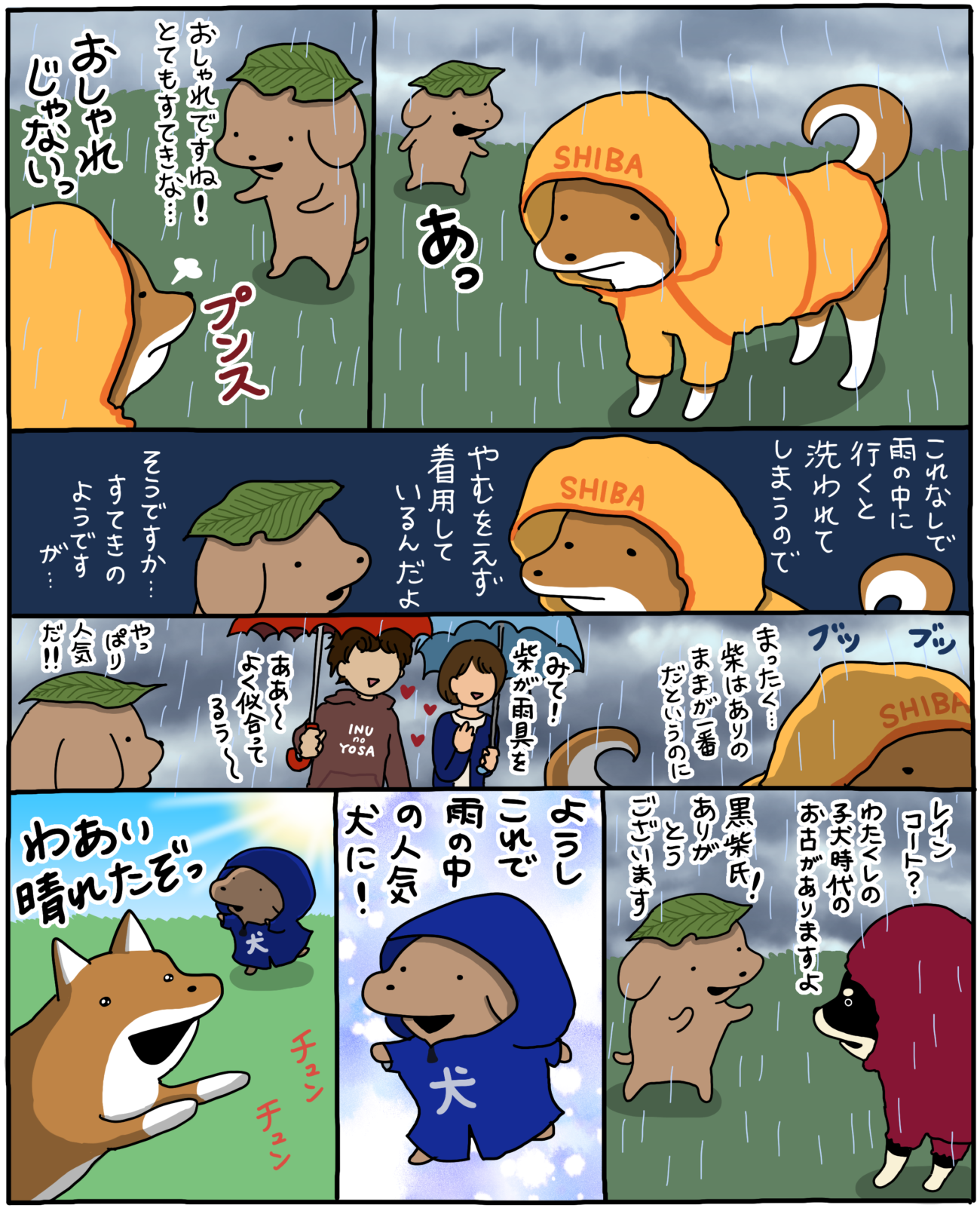 柴犬ライフ,うかうか,マンガ