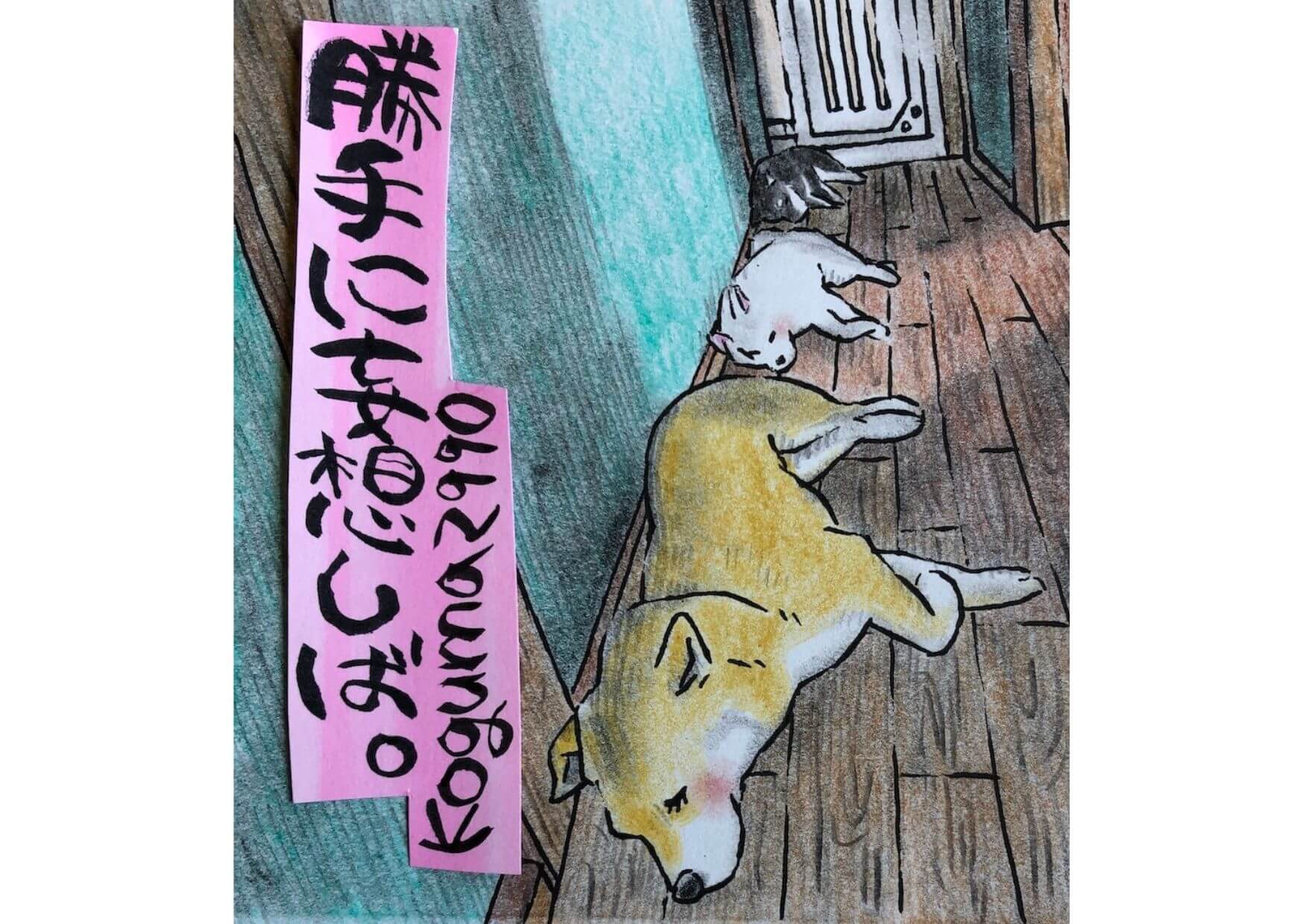 勝手に妄想しば