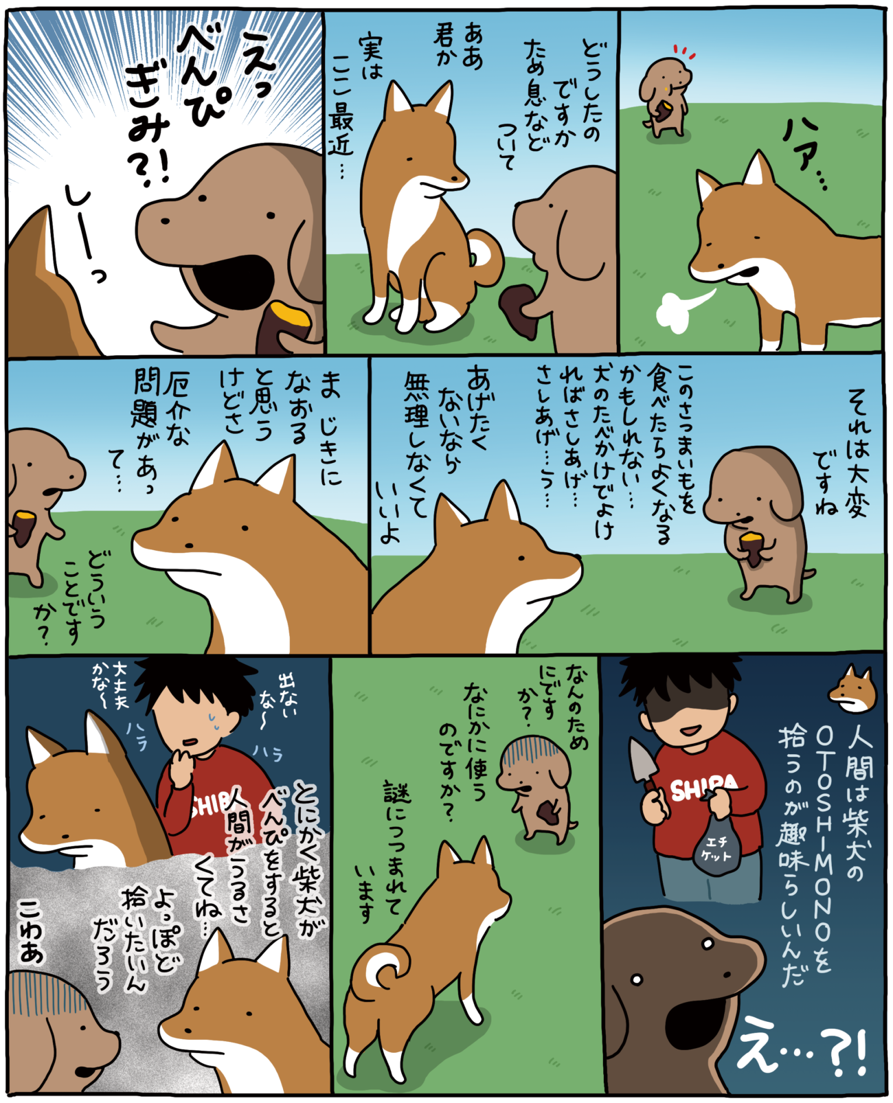 柴犬ライフ,うかうか,漫画