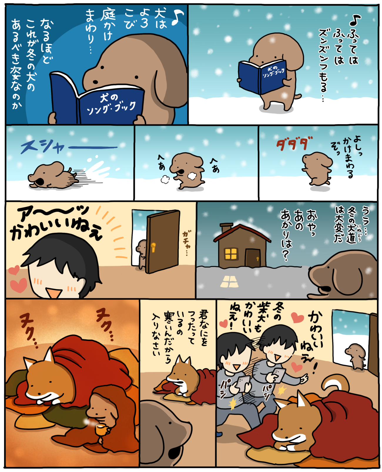 【マンガ連載】こいぬと柴犬#24「柴犬と雪の日」作：うかうか | 柴犬ライフ [Shiba-Inu Life]