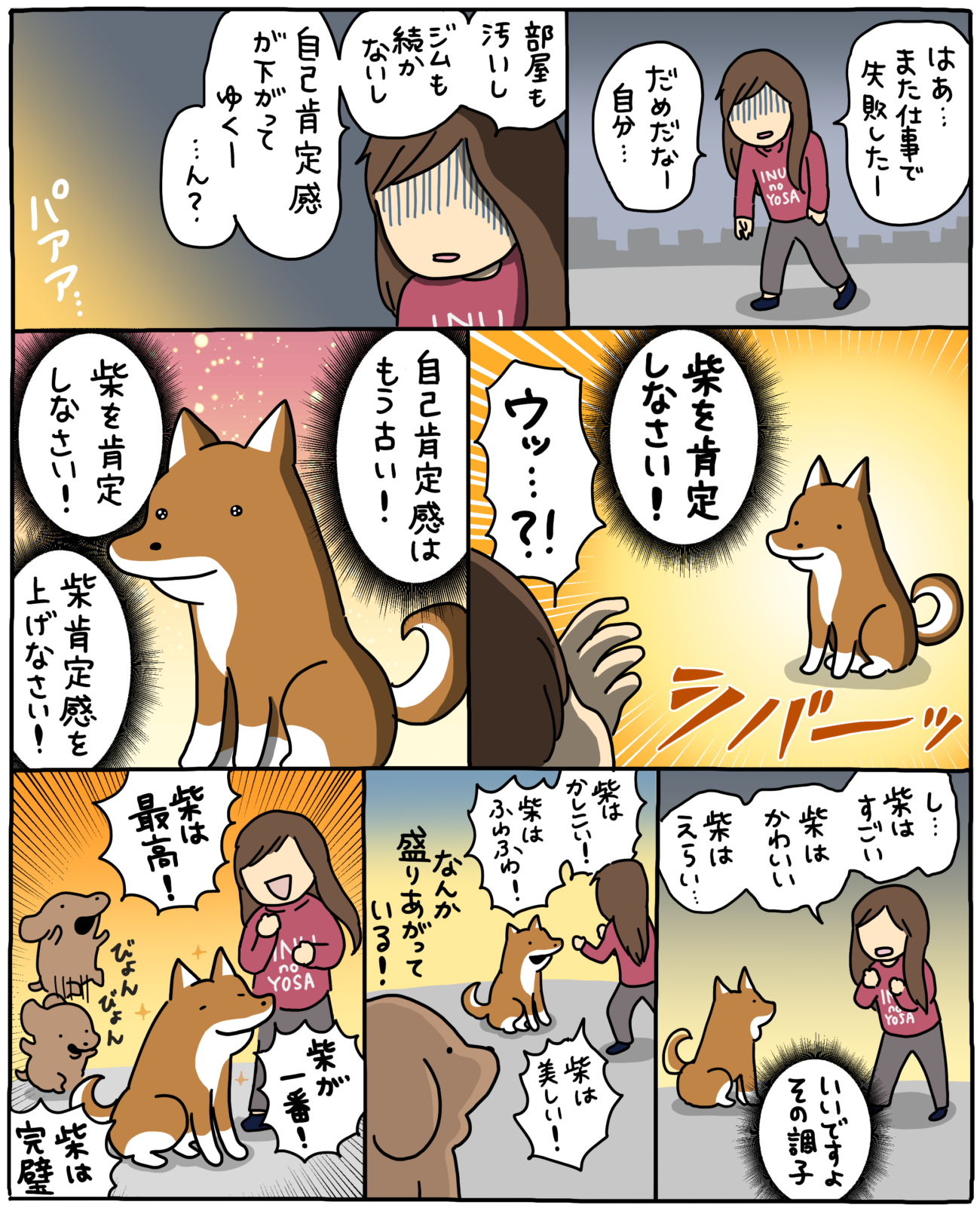 柴犬ライフ,うかうか,漫画