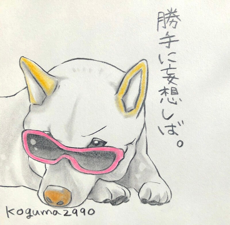 勝手に妄想しば