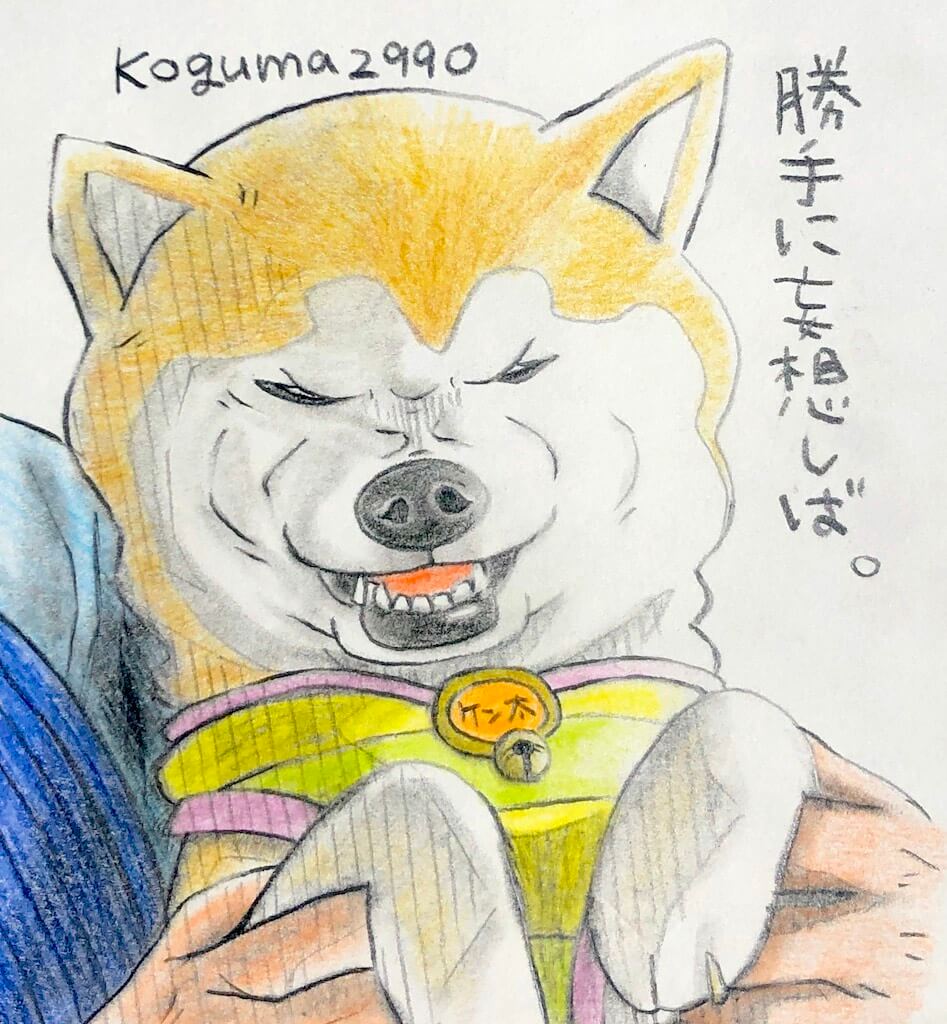 勝手に妄想しば