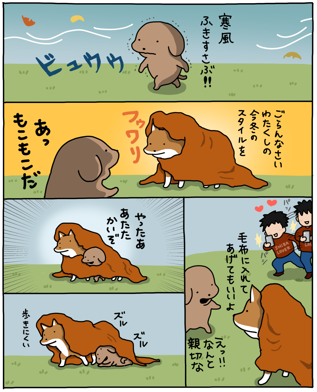 【マンガ連載】こいぬと柴犬#34「柴犬の毛布」作：うかうか | 柴犬ライフ [Shiba-Inu Life]