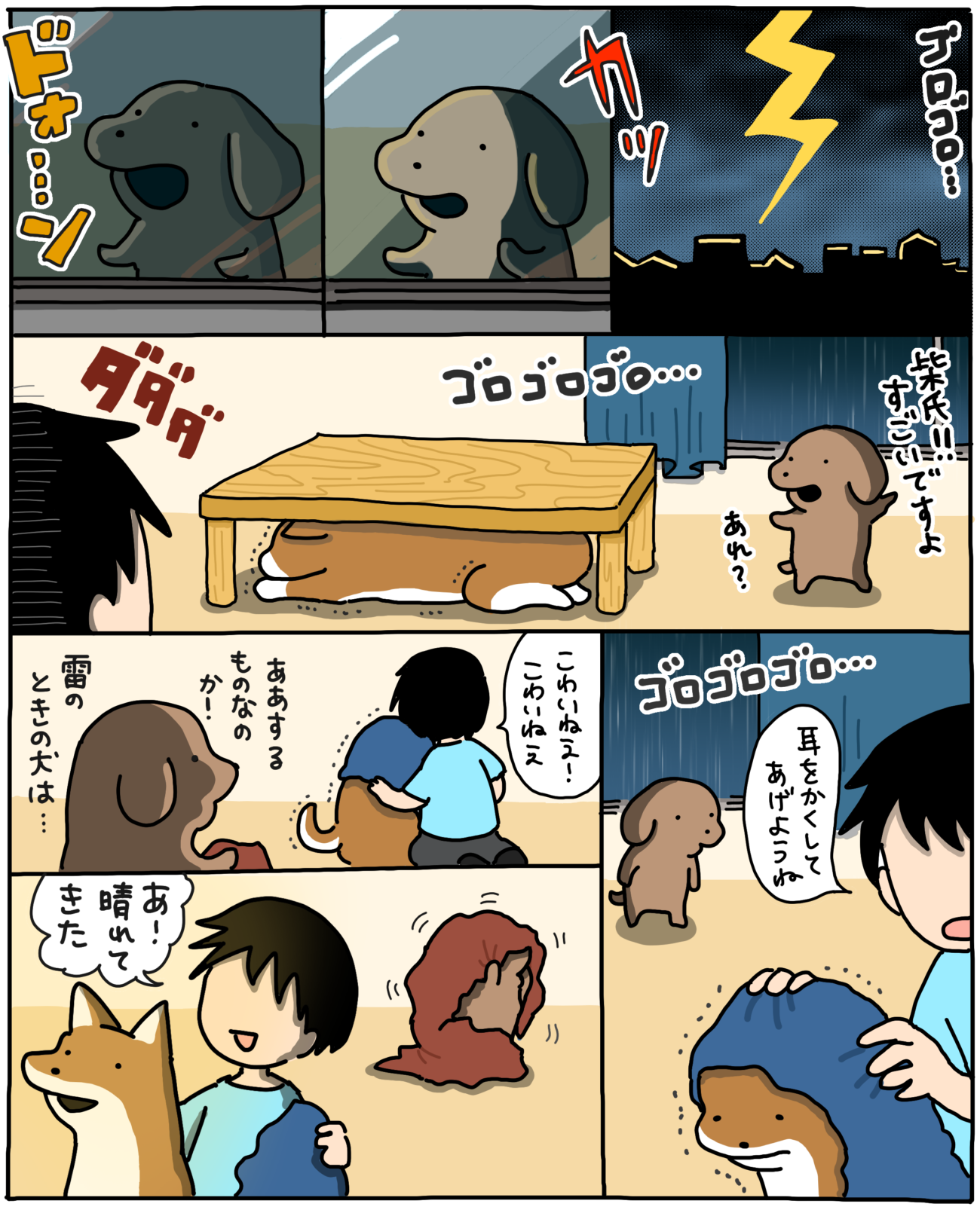 【マンガ連載】こいぬと柴犬#43「柴犬と雷」作：うかうか | 柴犬ライフ [Shiba-Inu Life]