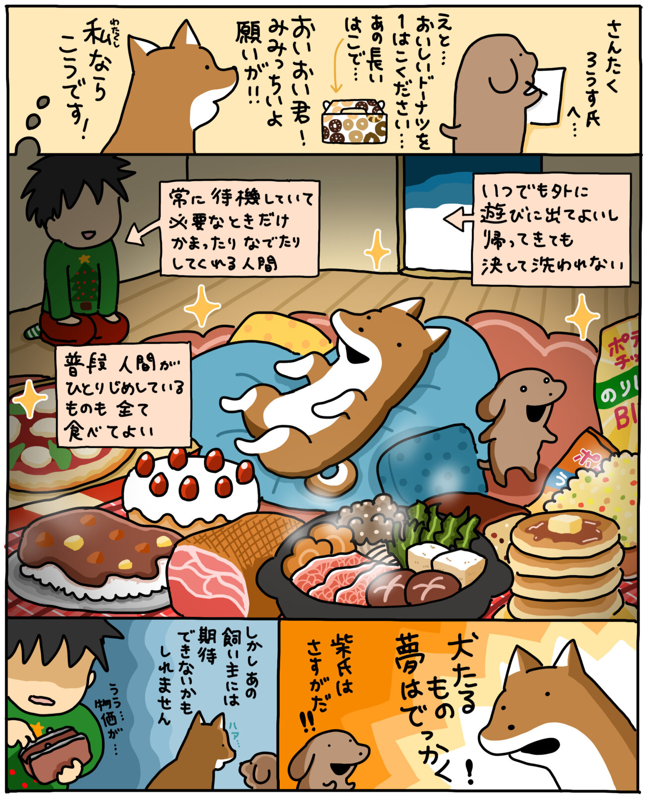 【マンガ連載】こいぬと柴犬#47「柴犬の夢」作：うかうか | 柴犬ライフ [Shiba-Inu Life]
