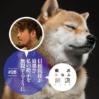 柴犬,お悩み解決ノート